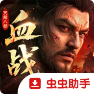 �����˲�2��Ѫս�������ʷ�2026���°汾