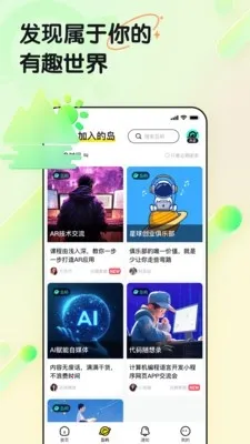 ���赺(��Ȥ�罻ƽ̨)v1.0.0 ��׿���ͼ2