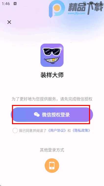 װ����ʦ΢��ģ������׿���ֻ���v2.1.4 ��Ѱ��ͼ1