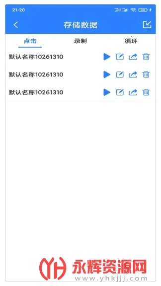 �Զ����������(�ֻ��Զ��������)v3.8.5 �ֻ����ͼ2