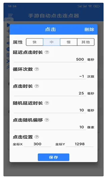 �Զ����������(�ֻ��Զ��������)v3.8.5 �ֻ����ͼ1