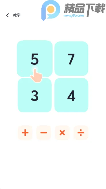 ��24����ѧ����(��24��С��Ϸ)v2.3.3 ��׿���ͼ2