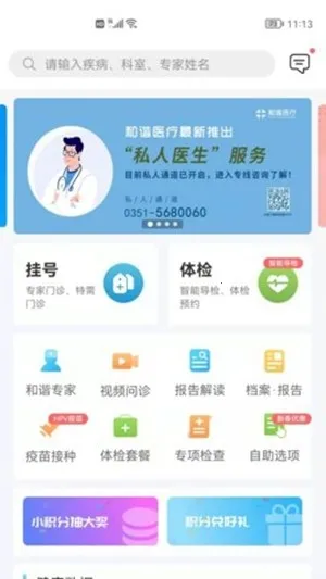 ��гҽ(����ҽ�Ʒ���)v7.2.9 �ٷ������ͼ2