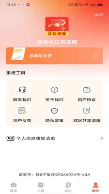 ΢���պ������2026�ٷ����°汾v1.0.0 �ֻ����ͼ3