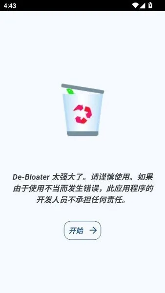 debloater(��׿ж�ع���)v0.30 ��׿���ͼ0