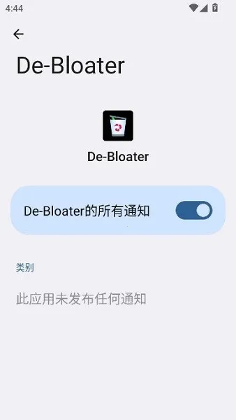 debloater(��׿ж�ع���)v0.30 ��׿���ͼ3