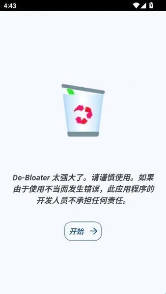 debloater(��׿ж�ع���)