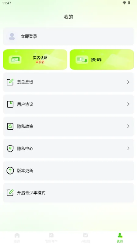 OneClaw��������(AI�ۺϹ���)v1.0.0 ��׿���ͼ1