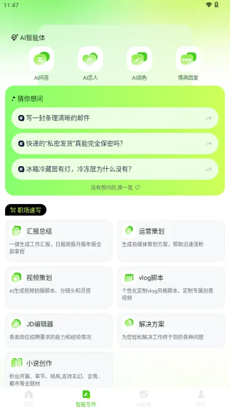 OneClaw��������(AI�ۺϹ���)v1.0.0 ��׿���ͼ3