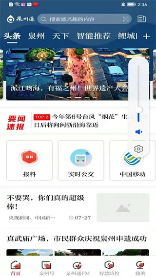 泉州通(泉州生活服务平台) 泉州通(泉州生活服务平台)