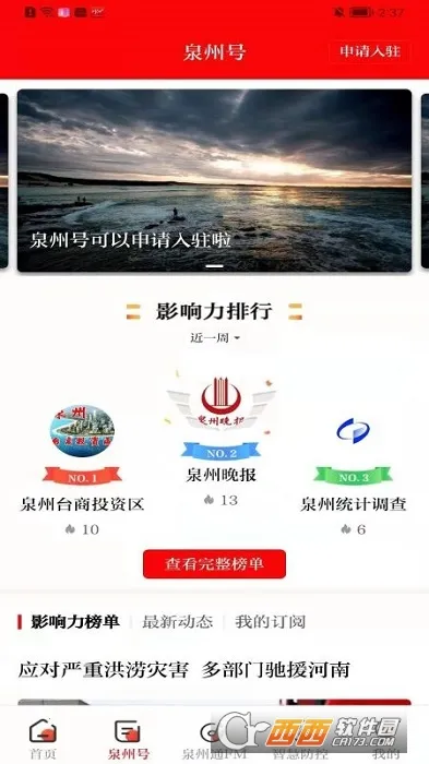 Ȫ��ͨ(Ȫ���������ƽ̨)v6.6.1 ��׿���ͼ0