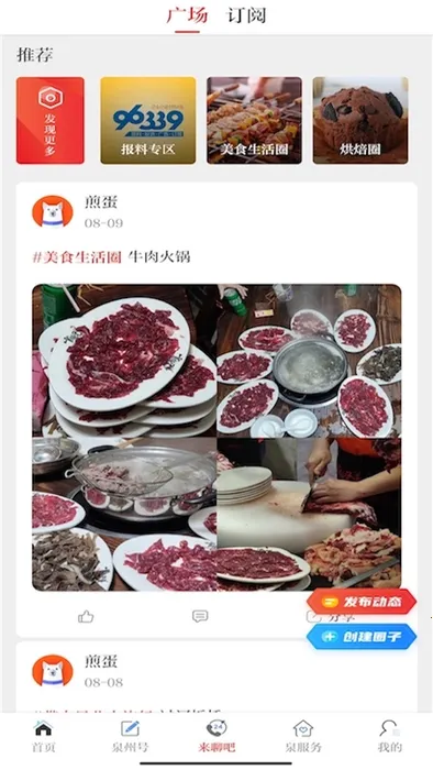 Ȫ��ͨ(Ȫ���������ƽ̨)v6.6.1 ��׿���ͼ3