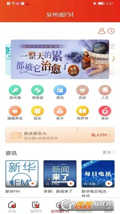 Ȫ��ͨ(Ȫ���������ƽ̨)v6.6.1 ��׿���ͼ1