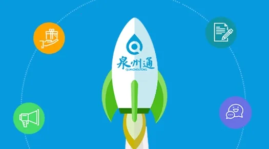 泉州通(泉州生活服务平台) 泉州通(泉州生活服务平台)