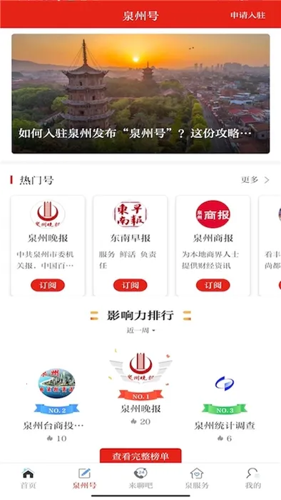 泉州通(泉州生活服务平台) 泉州通(泉州生活服务平台)