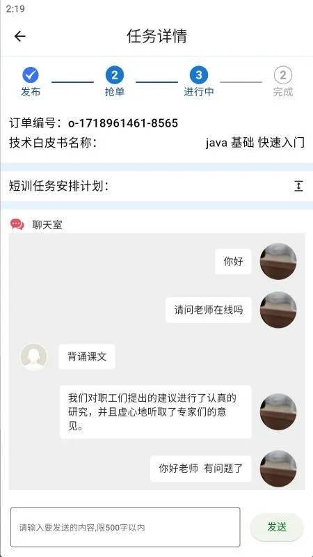 ��ѵ(IT������ѵƽ̨)v2.2.5 �ֻ����ͼ3