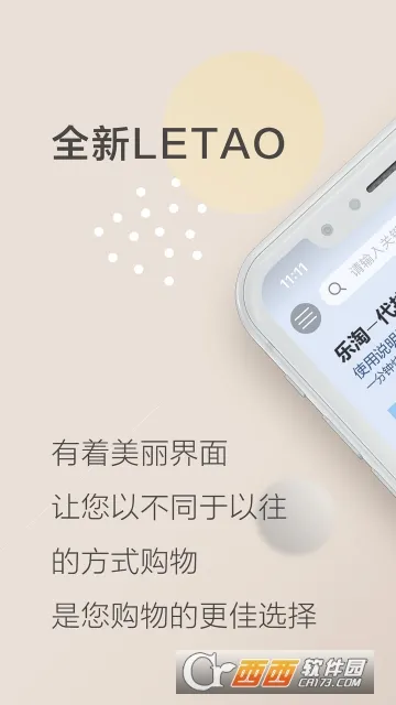 ���� Letao(���⹺��ƽ̨)v2.3.0 ��Ѱ��ͼ3