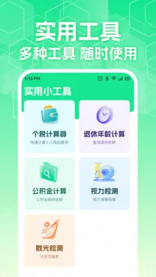 �����籣ҽ���ܼ�(ҽ���籣���㹤��)v1.0.3 ��Ѱ��ͼ1