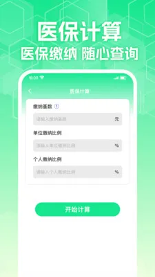 �����籣ҽ���ܼ�(ҽ���籣���㹤��)v1.0.3 ��Ѱ��ͼ3