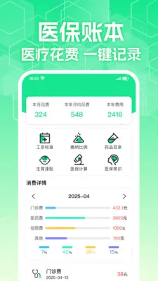 �����籣ҽ���ܼ�(ҽ���籣���㹤��)v1.0.3 ��Ѱ��ͼ2
