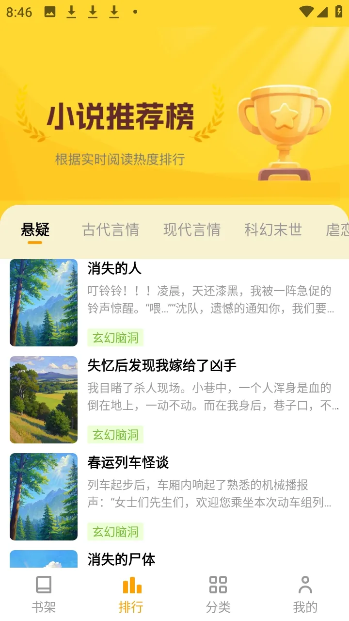 ����׷С˵(С˵׷������)v1.0.1 �ֻ����ͼ1