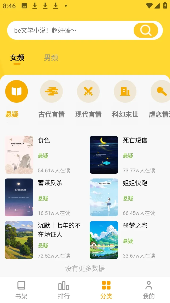 ����׷С˵(С˵׷������)v1.0.1 �ֻ����ͼ3