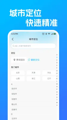 ������������·(������ѯƽ̨)v1.0.1 �ٷ������ͼ1