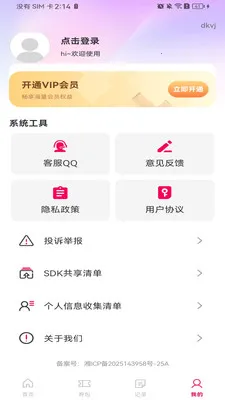 ����ʡǮ�㵥(��ʳ�㵥������)v1.0.0 �ֻ����ͼ3