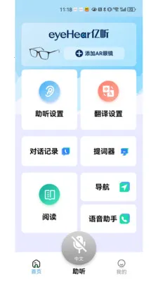 eyeHear������׿���ֻ���v1.2.0 ��Ѱ��ͼ2