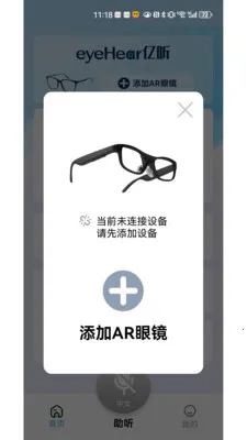 eyeHear������׿���ֻ���v1.2.0 ��Ѱ��ͼ1