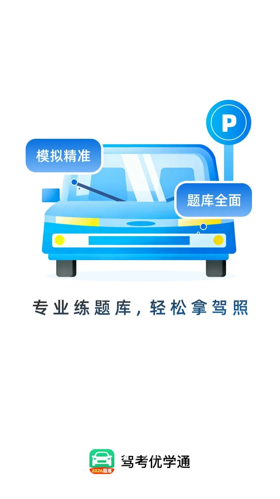 �ݿ���ѧͨ2026�ٷ�����v1.0.1 ��Ѱ��ͼ0