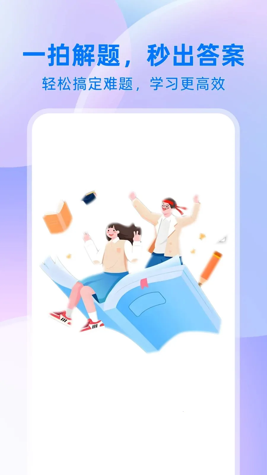 ��ҵ���������(ѧ��ѧϰ����)v1.0.1 ��׿���ͼ0