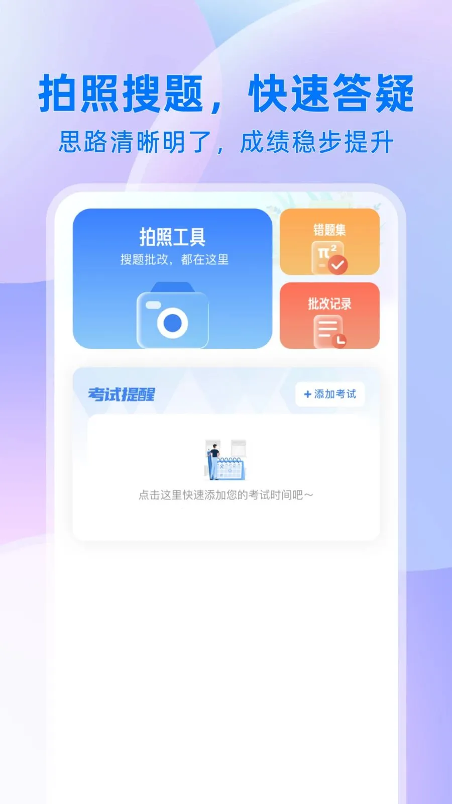 ��ҵ���������(ѧ��ѧϰ����)v1.0.1 ��׿���ͼ1