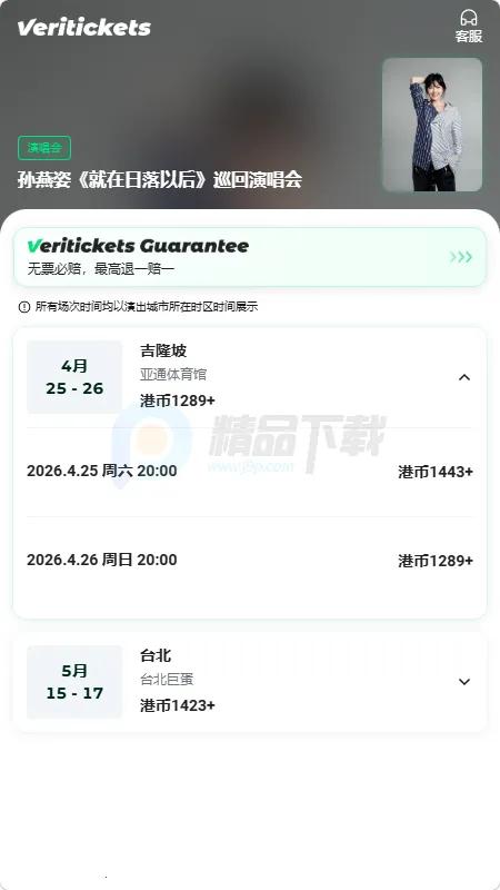 Veritickets��Ʊ����(�ݳ�����Ʊ��ƽ̨)v1.0.9 ��׿���ͼ3