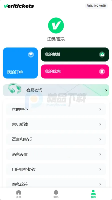 Veritickets��Ʊ����(�ݳ�����Ʊ��ƽ̨)v1.0.9 ��׿���ͼ0