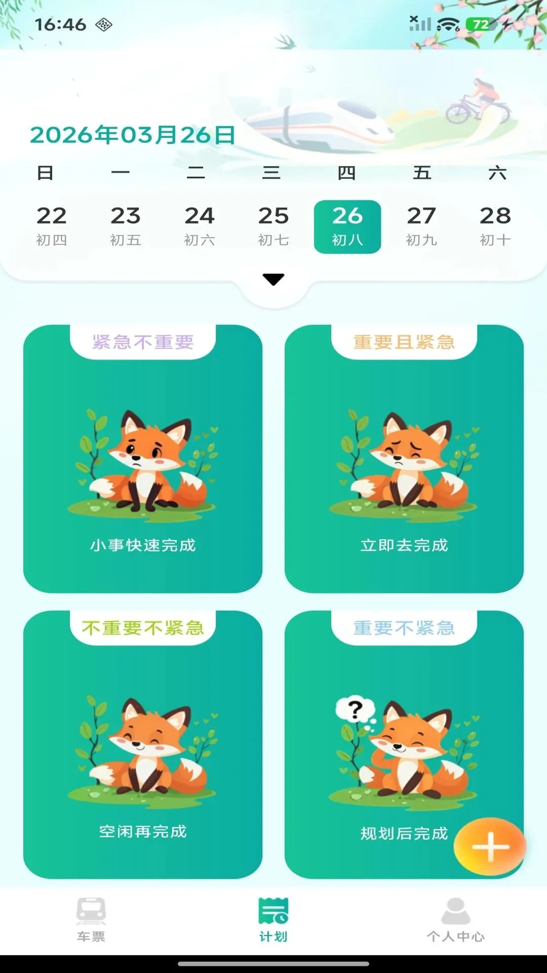 ��·������Ʊ��ѯ2026���°汾v1.0.0 ��Ѱ��ͼ1