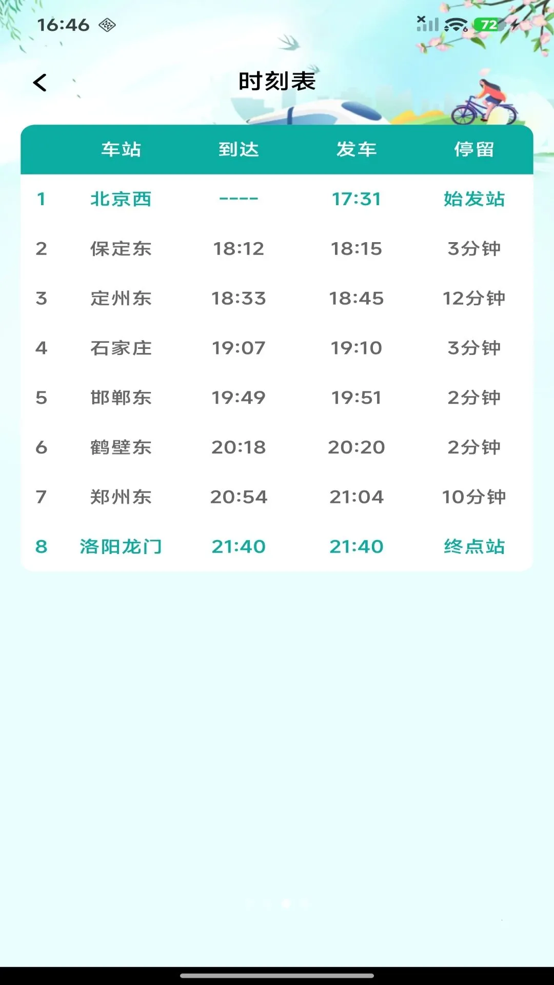 ��·������Ʊ��ѯ2026���°汾v1.0.0 ��Ѱ��ͼ2