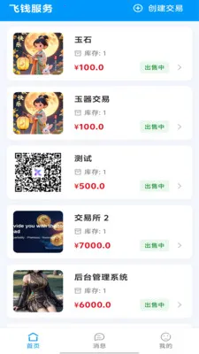 ��Ǯ����(��ʱ����ϵͳ)v1.65.7 �ֻ����ͼ1