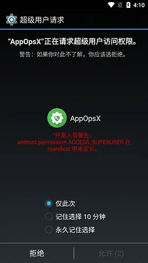 AppOpsX����2026�ٷ����°汾v1.2.5 ��׿���ͼ1