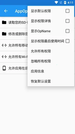 AppOpsX����2026�ٷ����°汾v1.2.5 ��׿���ͼ2