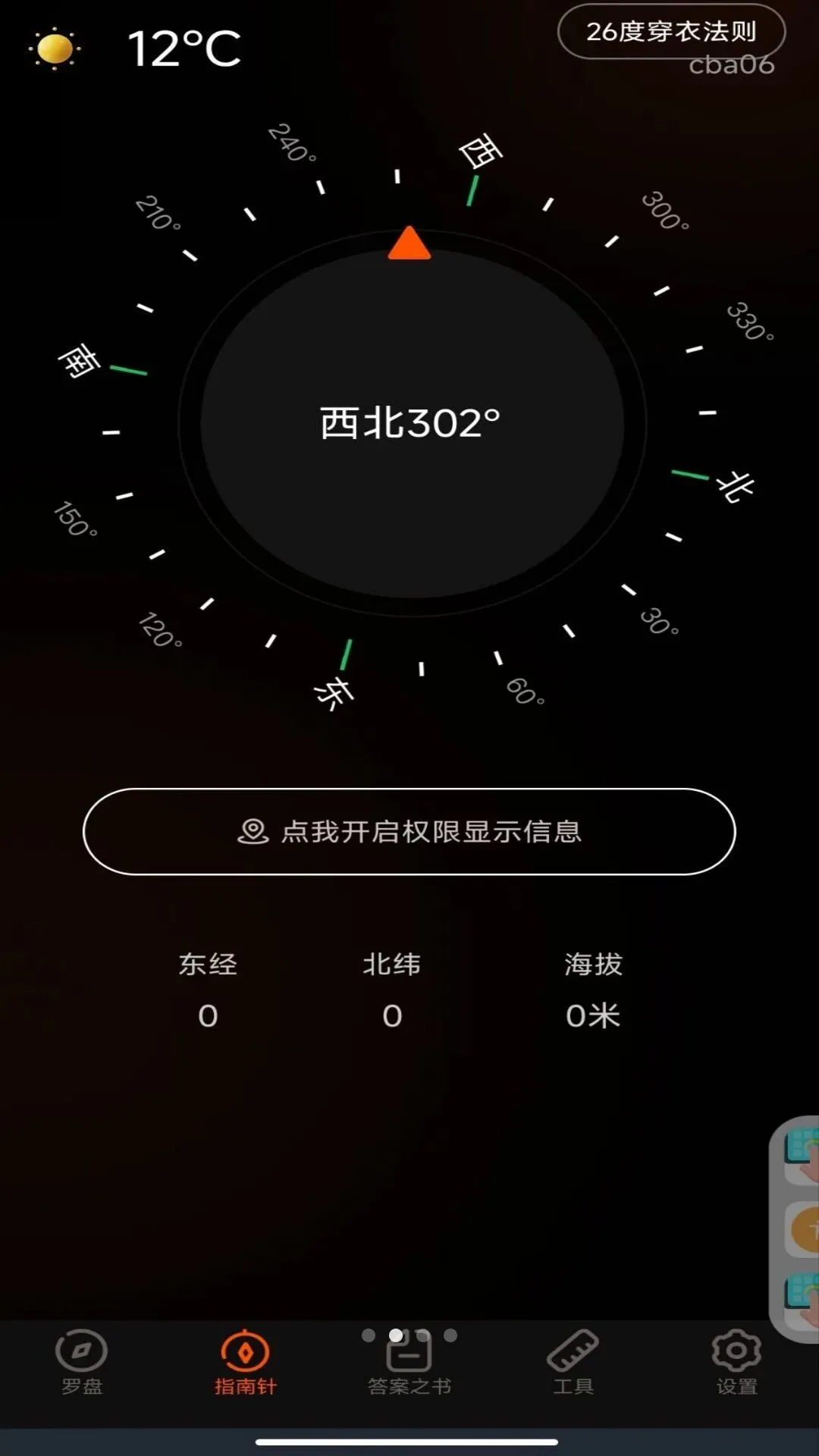 ���̶�λָ���밲׿���ֻ���v1.0.0 ��Ѱ��ͼ1