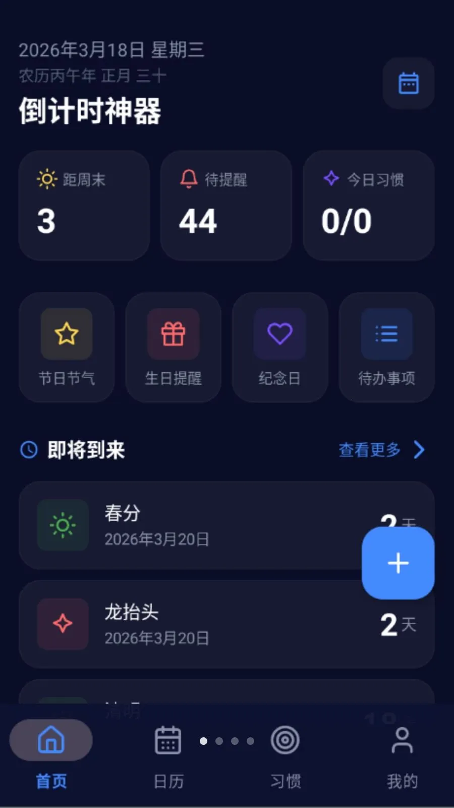 ����ʱ����(ʱ�䵹��ʱ����)vO5.0 �ֻ����ͼ0