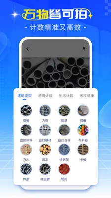 �ֻ����ռ���(���ռ�������)v1.0.3 �ٷ������ͼ2