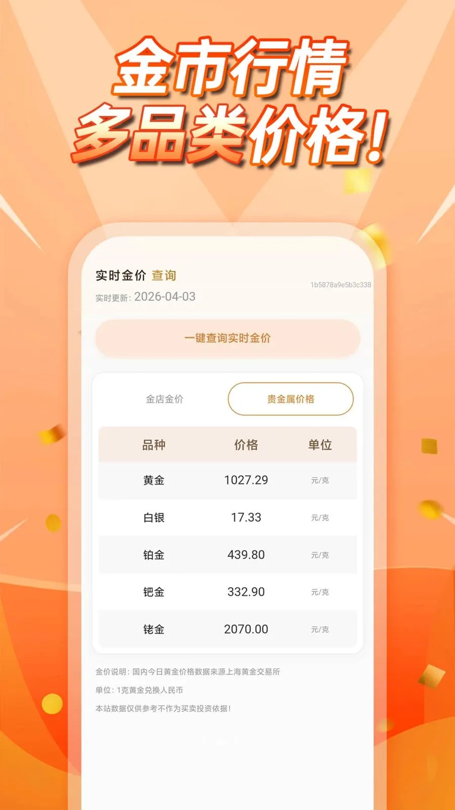 �����۲�ѯ��׿���ֻ���v1.0.0 �ֻ����ͼ1