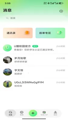 U��У԰(У԰����ƽ̨)v1.0.8 ��׿���ͼ2