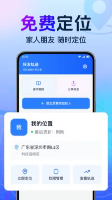 ȫ���ֻ�����׷��(�ֻ��Ŷ�λ����)v1.0.1.1001 �ֻ����ͼ1
