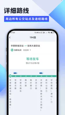 �ȴ﹫����(������ѯ����)v1.6.4.3 �ٷ������ͼ1