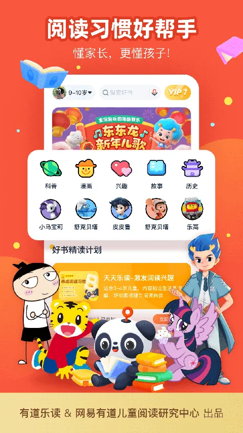 有道乐读2026下载安装 有道乐读2026下载安装