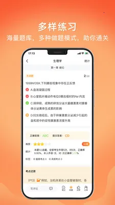 �Ͽ����(ҽѧѧϰAPP)v1.3.4 �ֻ����ͼ1