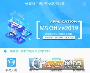 计算机二级安卓版手机版 计算机二级安卓版手机版